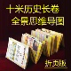 中外历史长河朝代顺序大事纪年表全景思维导图十米长卷风琴折页版