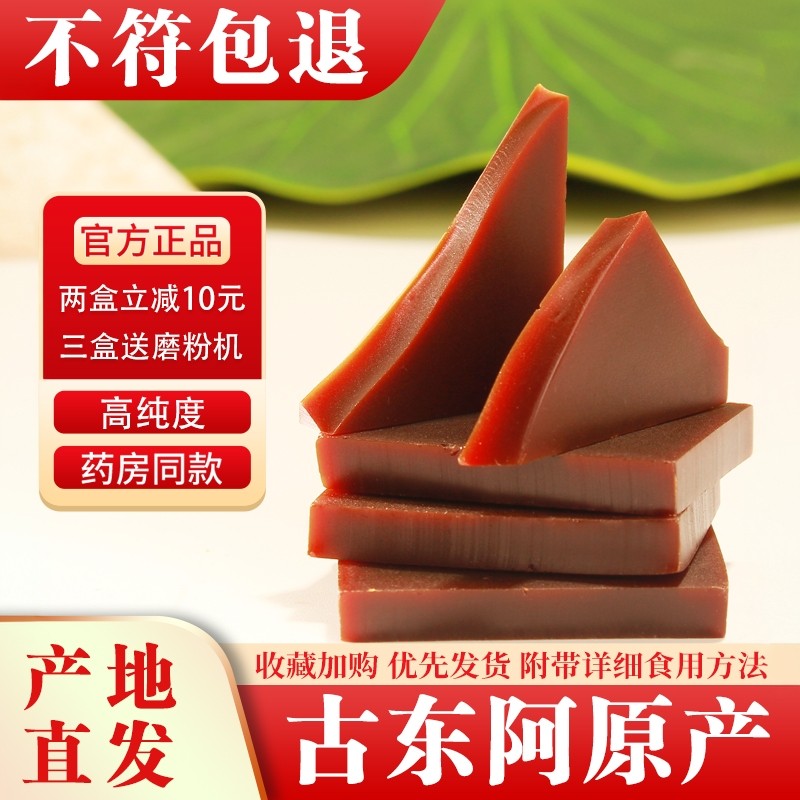 山东东阿正品龟胶纯正龟甲胶250g高品质正宗龟板胶中药材免费磨粉