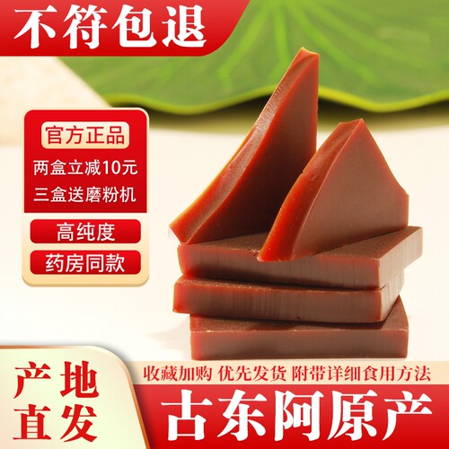 山东东阿正品龟胶纯正龟甲胶250g高品质正宗龟板胶中药材免费磨粉