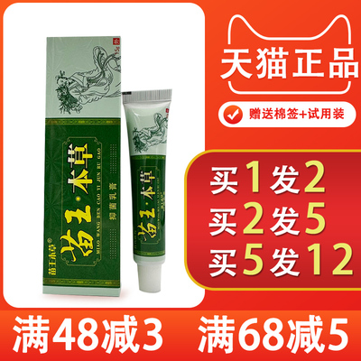 百代医传苗王本草乳膏苗王草本抑菌膏全身外用软膏正品大腿内侧痒