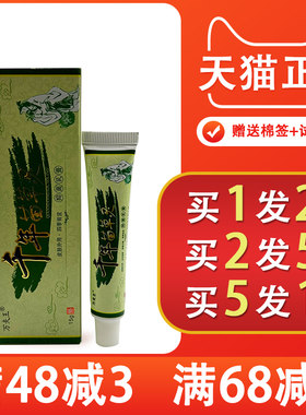 1送1万夫王千年苗草灵抑菌乳膏