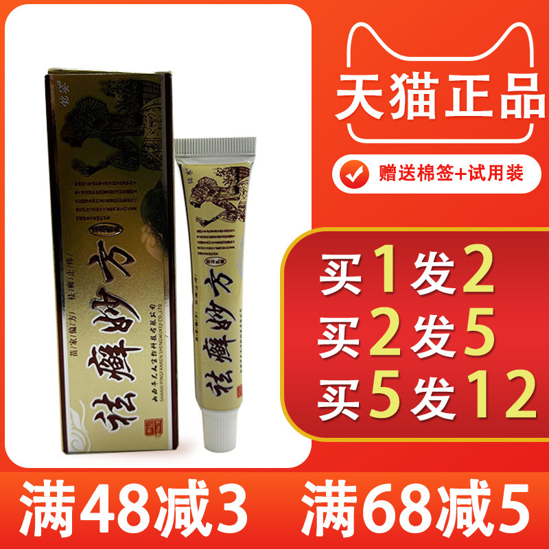 1送1苗约祛癣妙方草本