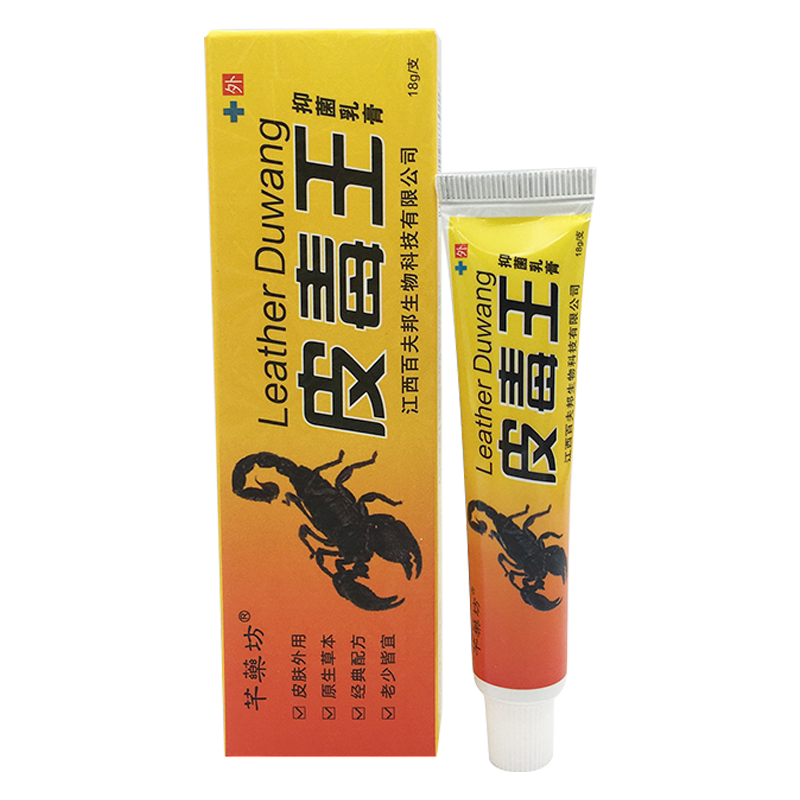 芊药坊18g皮毒王抑菌乳膏1送1
