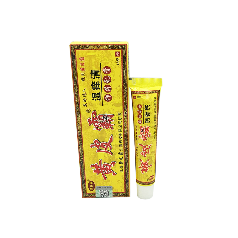正品黄皮霸湿痒清抑菌乳膏【买1送1买5送7】皮肤外用抑菌草本软膏