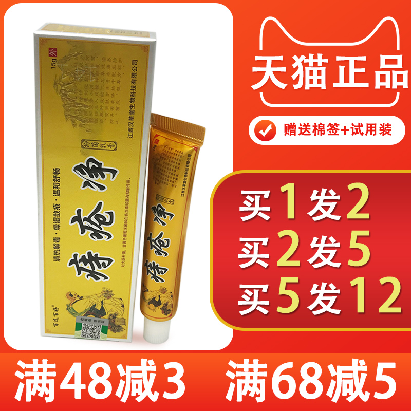 百选百好15g痔疮净正品包邮