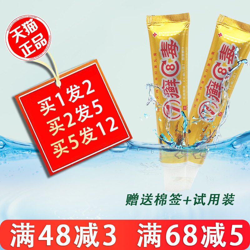 鸿遍天7癣8毒草本乳膏正品七癣八毒乳膏七藓八毒抑菌皮肤止痒软膏
