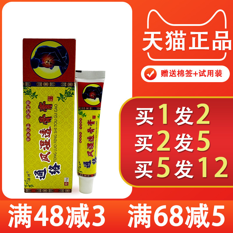 祺洲通络风湿透骨膏15g