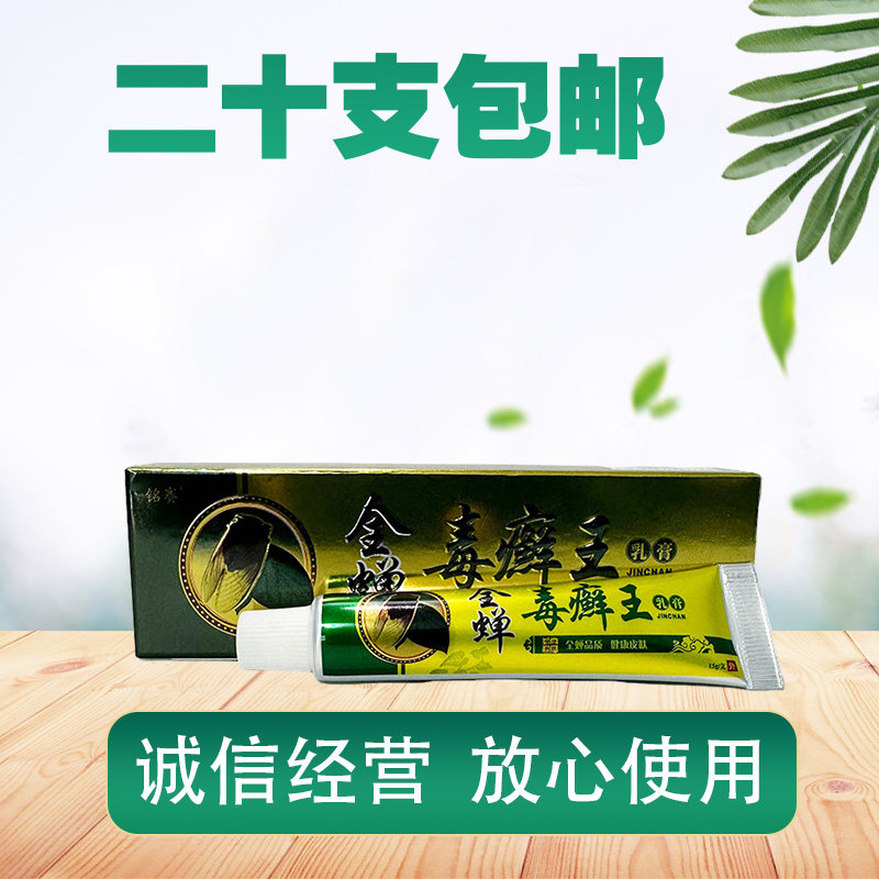 铭赛金蝉毒癣王皮肤外用 金蝉毒藓王乳膏手足脱皮正品大腿痒止痒