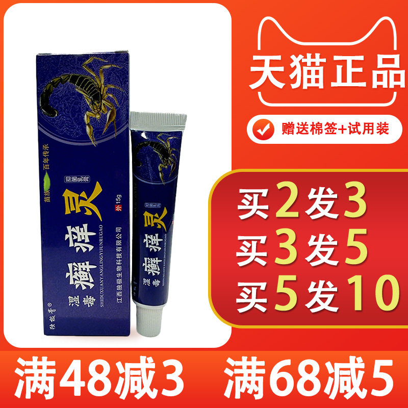 独极膏湿毒癣痒灵抑菌乳膏草本
