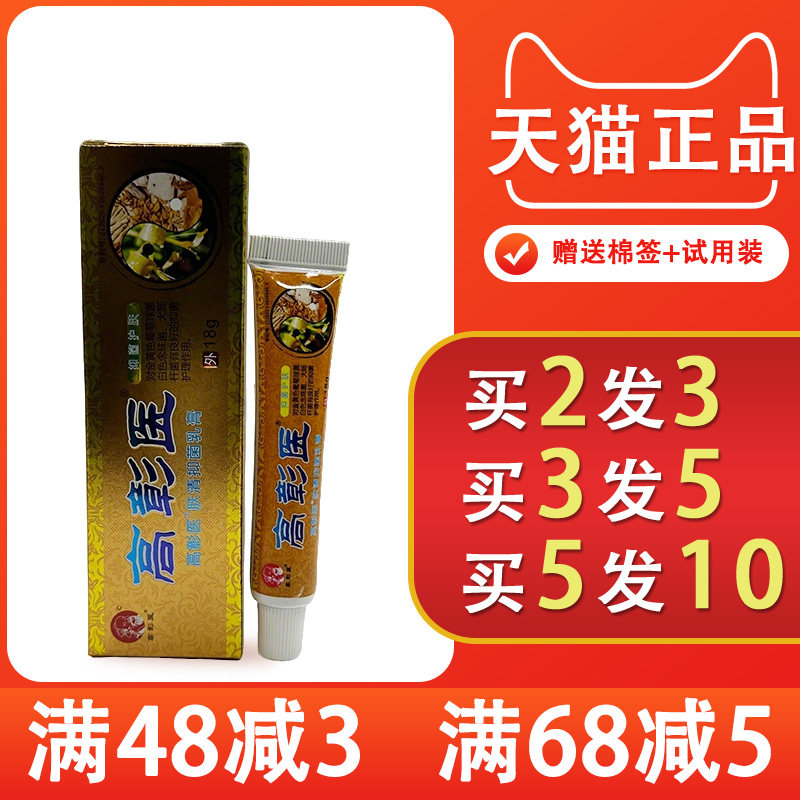 高彰医肤清抑菌乳膏大腿内侧痒手足脱皮顽烂脚丫 高彰医乳膏 正品