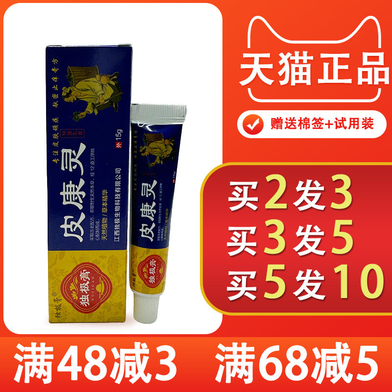 独极膏皮康灵抑菌膏15g/支