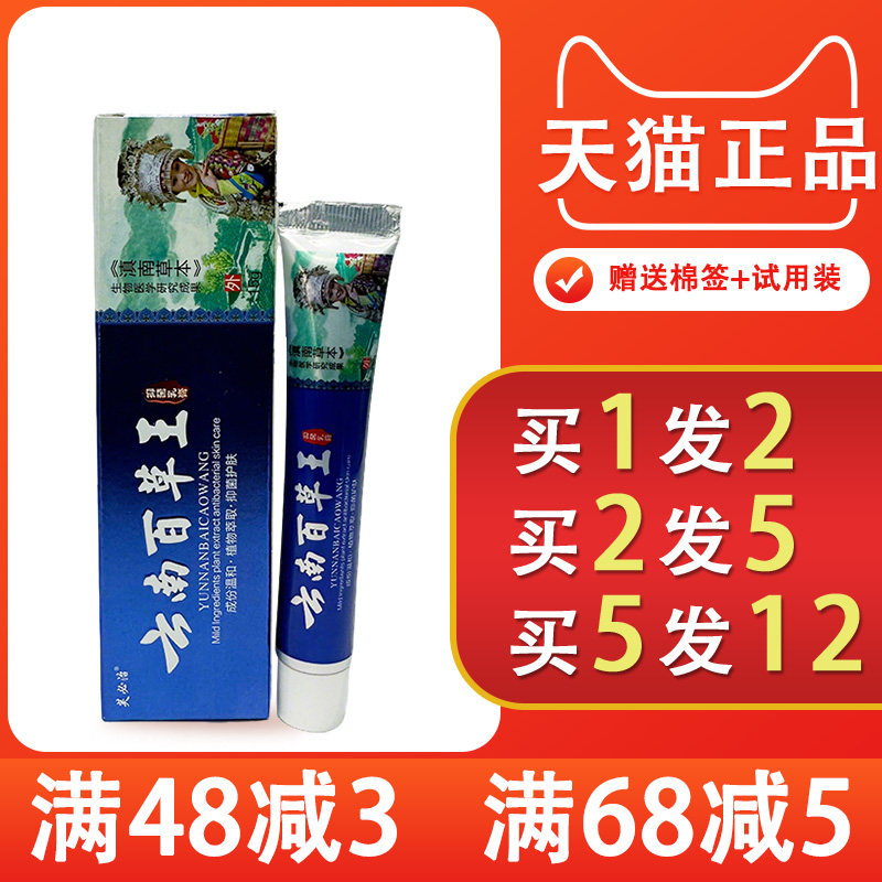芙必治云南百草王抑菌乳膏皮肤外用软膏正品 云南百草王乳膏