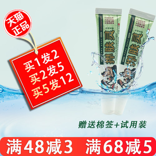 汉邦捍肤灵中药乳膏1送1