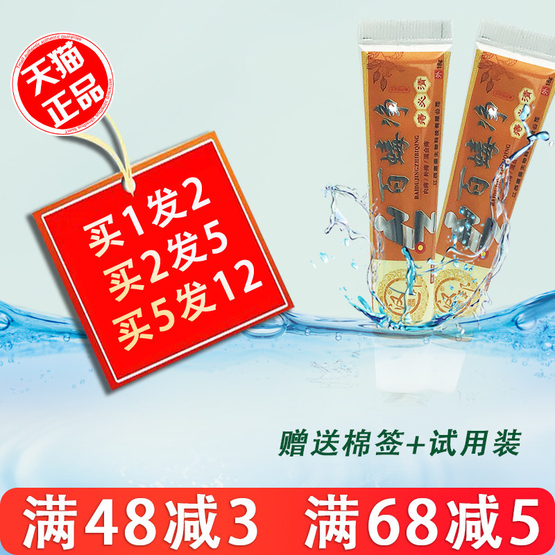 1送1 汉邦百蝳净痔必清抑菌乳膏 正品包邮 百蝳净痔必清