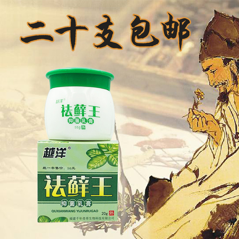 越洋祛藓王抑菌乳膏祛癣王去藓王止痒膏小腿干痒 越洋祛癣王