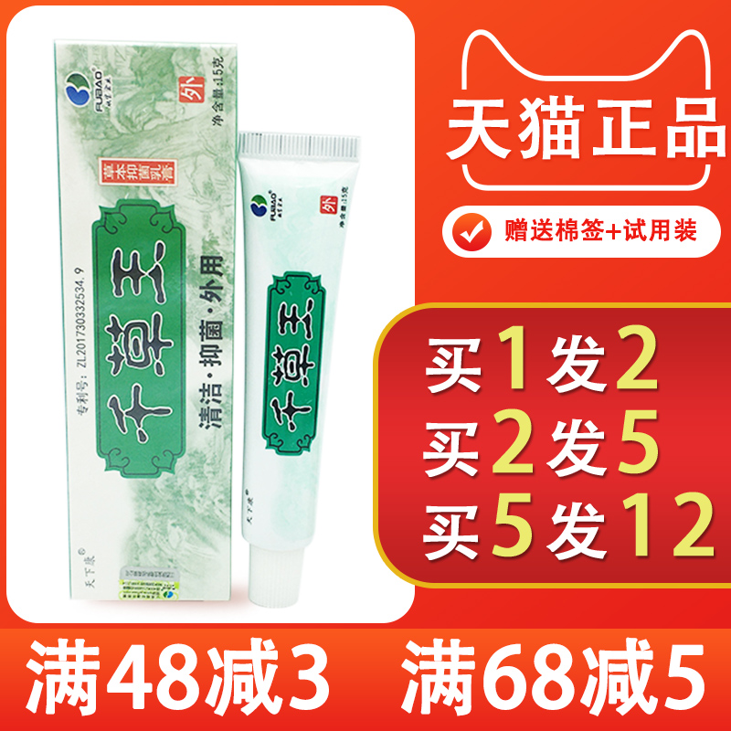 天下康千草王乳膏草本抑菌乳膏