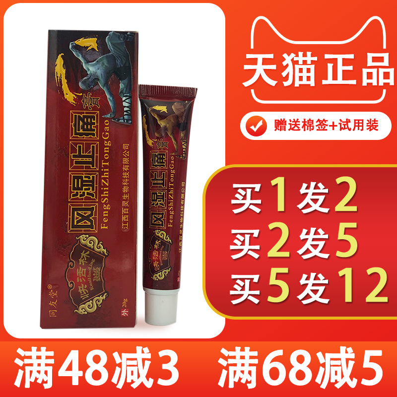 同友堂20g快活林风湿止痛膏1送1