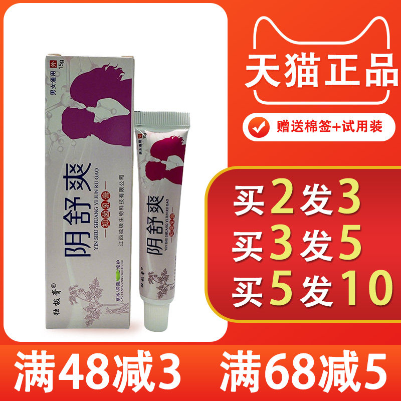 独极膏阴舒爽抑菌乳膏15g