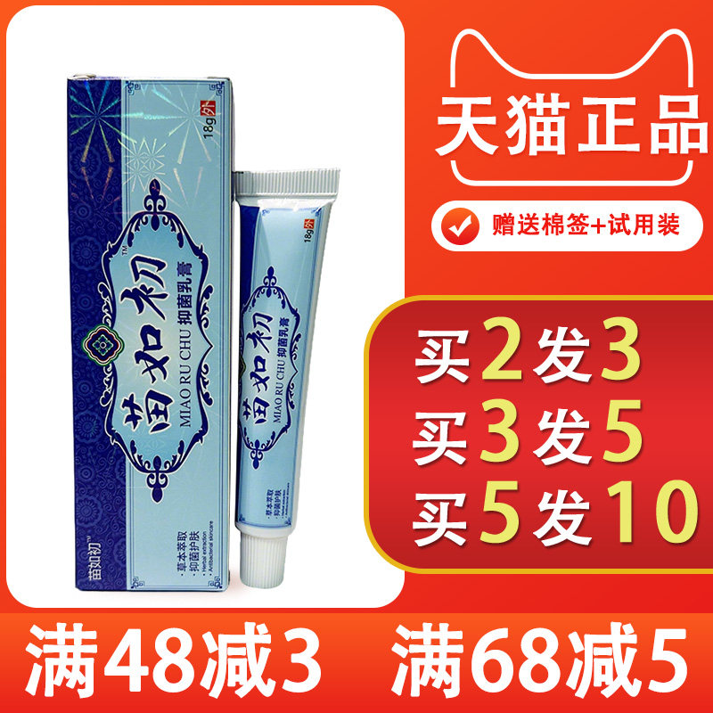 苗如初抑菌乳膏手掌手指脱皮