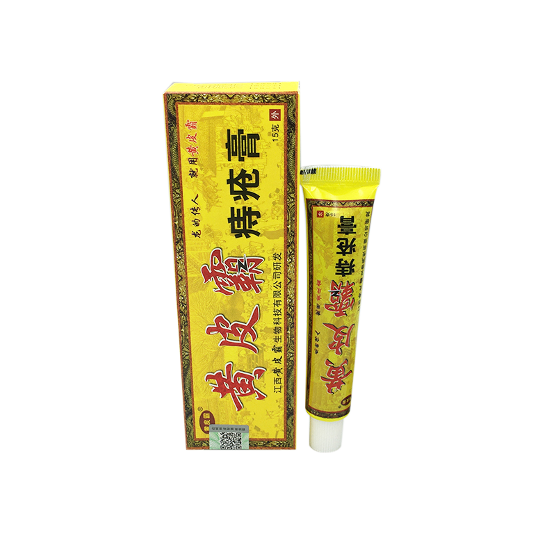 黄皮霸痔疮膏2送15送5
