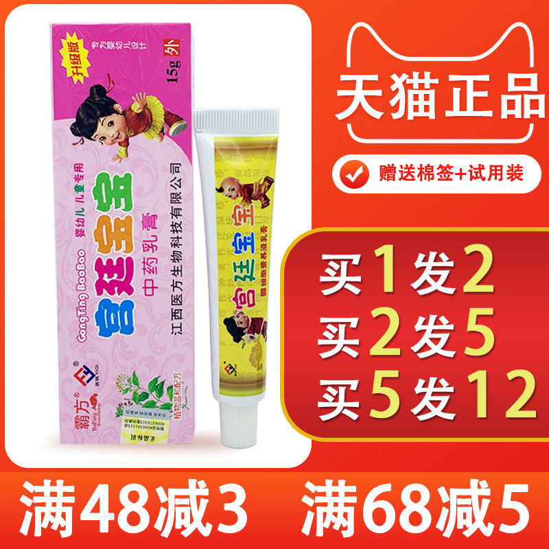 宫廷宝宝乳膏15g【1送1】医祺霸方宫廷宝宝中药乳膏软膏正品