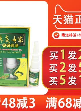 苗约鼻炎专家喷剂20ml/瓶 鼻痒打喷嚏鼻塞鼻部舒缓抑菌喷剂正品