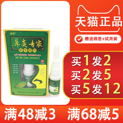 苗约鼻炎专家喷剂20ml/瓶 鼻痒打喷嚏鼻塞鼻部舒缓抑菌喷剂正品