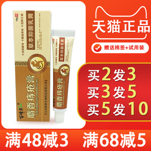 百峰草麝香痔疮膏草本乳膏2送1 5送5 正品 百峰草痔疮膏正品包邮