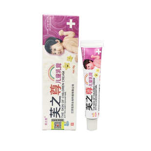1送1 芙之尊儿童乳膏 正品宝宝安全乳膏 芙之尊宝宝乳膏 正品包邮