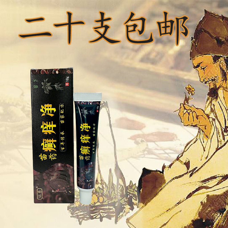 铭赛苗药癣痒净乳膏皮肤外用