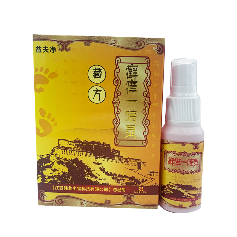 益夫净藏方癣痒一喷灵皮肤1送1