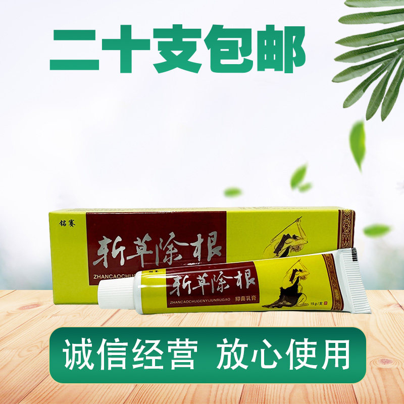 晟恩斩草除根抑菌乳膏正品