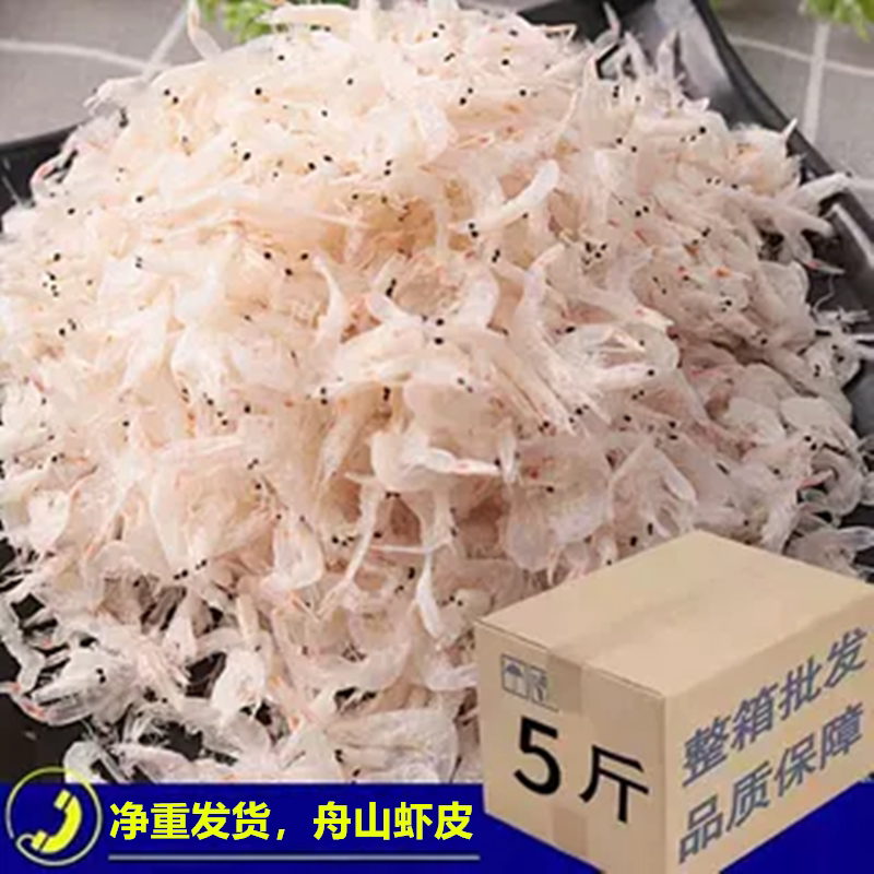 舟山特产新鲜淡干虾皮500g有盐虾皮宝宝虾米海米干货今年新货包邮