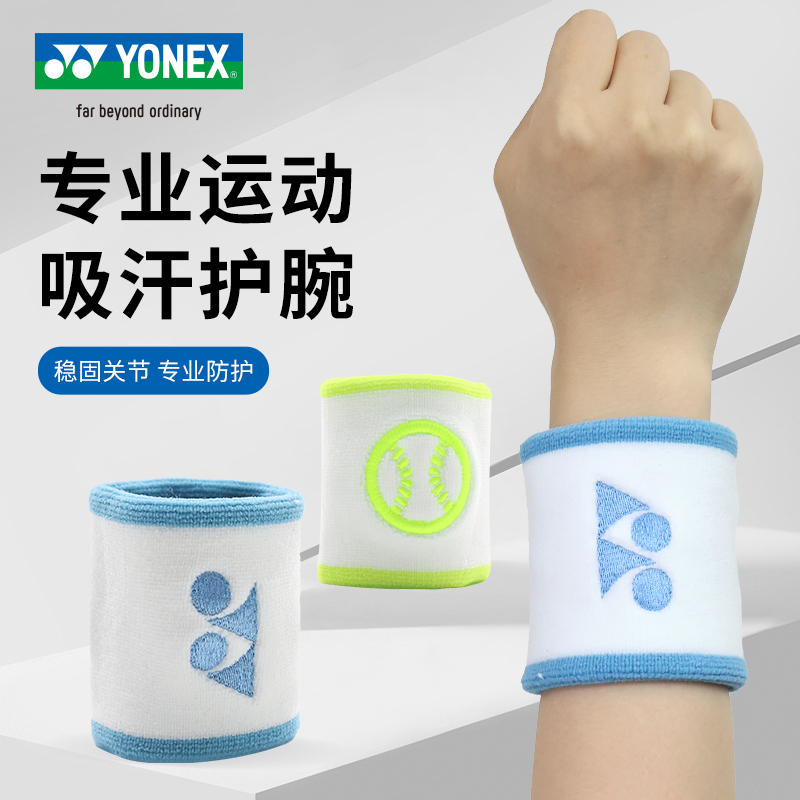YONEX/尤尼克斯运动护腕吸汗手腕