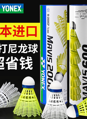YONEX尤尼克斯塑料尼龙羽毛球yy室内外耐打王防风训练球M2000/600