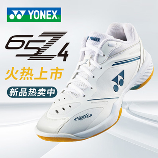 26新款YONEX尤尼克斯yy羽毛球鞋男女65Z4舒适透气耐磨专业运动鞋