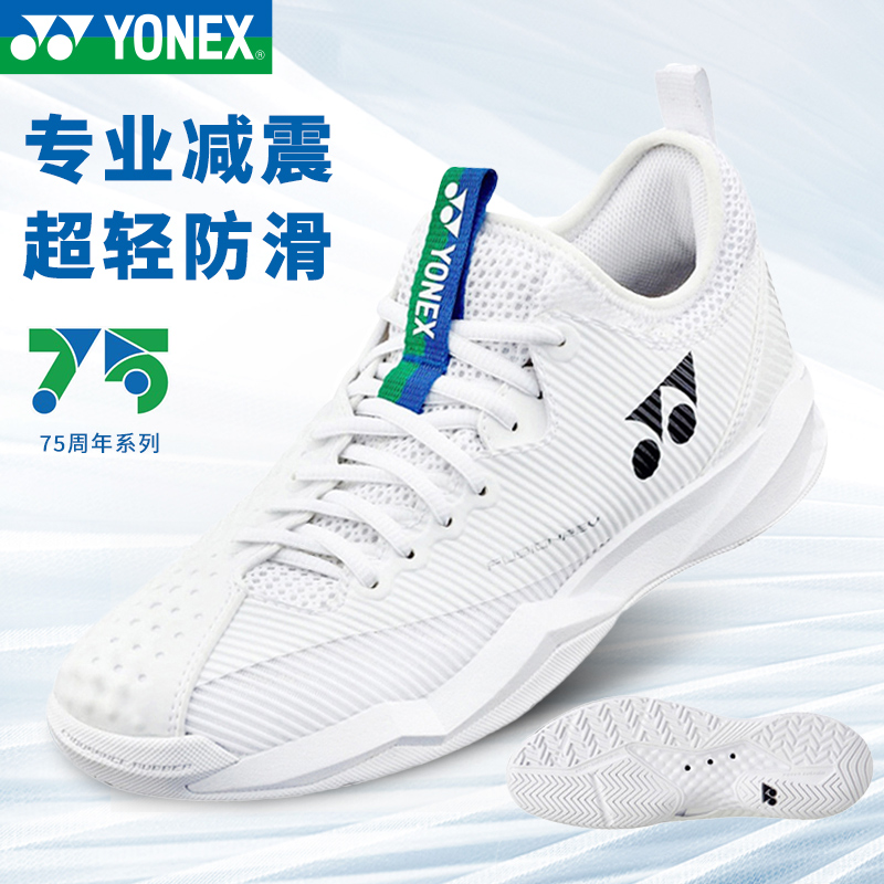 YONEX尤尼克斯羽毛球鞋75周年yy男女款小白鞋专业网球减震运动鞋