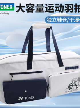 2025新款YONEX尤尼克斯羽毛球包yy男女单肩手提方包矩形包BA326CR