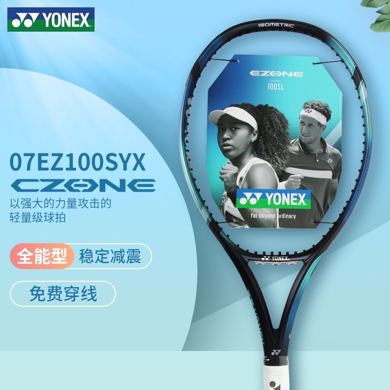 YONEX尤尼克斯网球拍EZ0NE系列全碳素轻量进攻100拍面球拍07EZ100