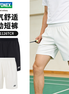 YONEX尤尼克斯羽毛球服男网球运动短裤透气速干休闲服1201126TCR