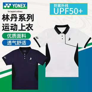 运动上衣10107 YONEX尤尼克斯羽毛球服yy男款 短袖 林丹款 翻领POLO衫
