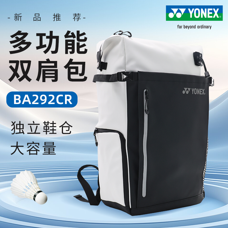 YONEX/尤尼克斯羽毛球包大容量