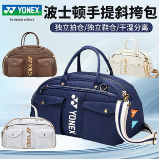 YONEX尤尼克斯羽毛球拍方包波士顿高尔夫单肩斜挎手提大容量背包