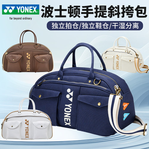 YONEX尤尼克斯羽毛球包大容量