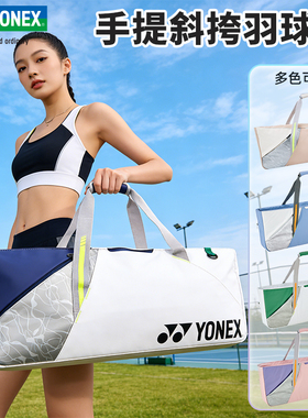 YONEX尤尼克斯yy羽毛球包单肩手提斜挎大容量多功能网球包BA52531