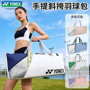 YONEX尤尼克斯yy羽毛球包单肩手提斜挎大容量多功能网球包BA52531