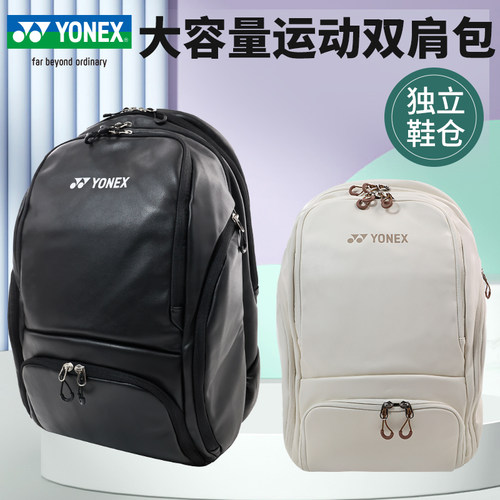 2025新款yonex尤尼克斯羽毛球包yy独立鞋仓大容量双肩背包BA346CR