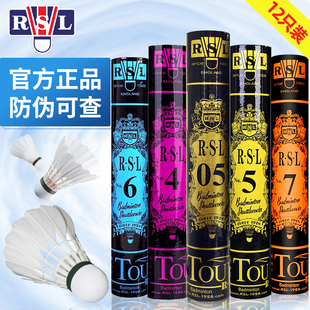 正品亚狮龙羽毛球RSL5号球稳定耐打专业比赛训练用球耐用球俱乐部