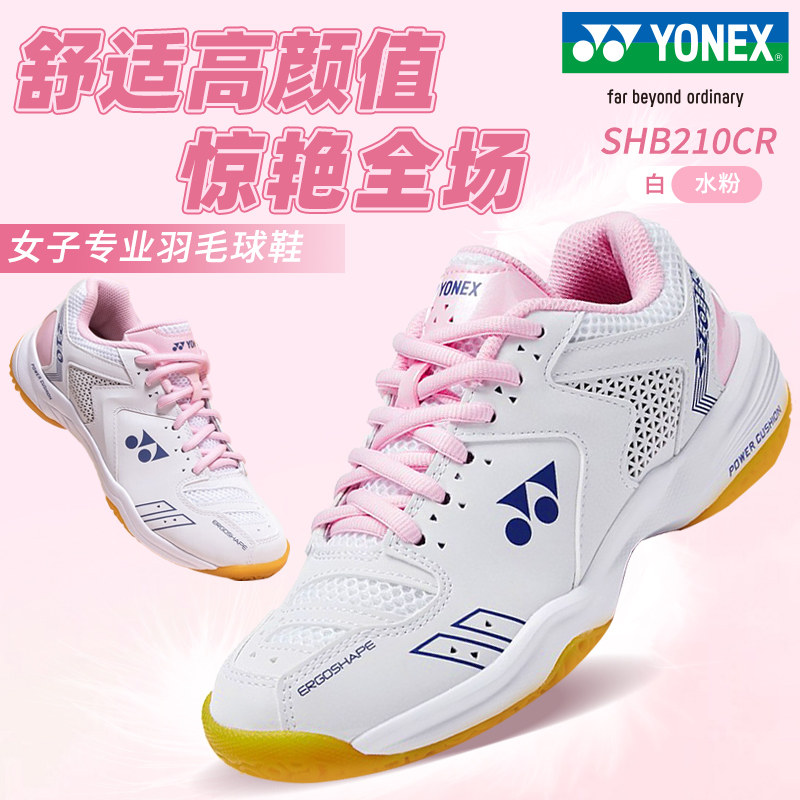 YONEX尤尼克斯羽毛球鞋yy官方正品女款专业运动训练球鞋SHB210CR,运动鞋new,羽毛球鞋,淘宝优惠券,粉丝福利购,淘宝优惠卷