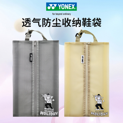 YONEX尤尼克斯羽毛球鞋袋